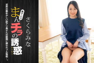 1Pondo 022224_001 Seducing by Flashing Pussy: Mina Sakura