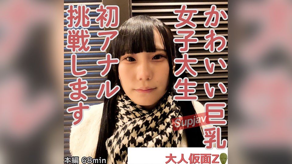 FC2PPV 4323853 みお(19\)かわいい巨乳JDの初アナルを貫通しそのまま中出しATM。その後、電マと吸うやつで快感責めしました。