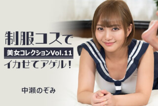 HEYZO 3255 Beauty Collection Vol.11 – Nozomi Nakase