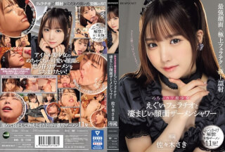 IPZZ-208 めちゃカワ美少女のえぐいフェラチオと凄まじい顔面ザーメンシャワー 佐々木さき