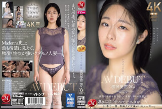 [モザイク破壊]JUQ-566 ケダモノの原石 澄河美花 30歳 AV DEBUT 清楚な仮面を脱ぎ捨てて卑猥に輝く性豪新人