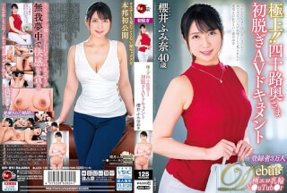 [中文字幕]JUTA-138 極上！！四十路奥さま初脱ぎAVドキュメント 櫻井ふみ奈