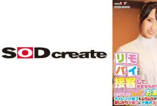 107SDAM-09001 リモバイつけて接客してみませんか？ファミレスで働くウブで大人しい店員【みのり(22)Eカップ】がバイト中にお漏らしイキ！チャレンジ終了もムラムラが収まらず欲しがりマ●コにチ●ポヌルズボ激ピストン！