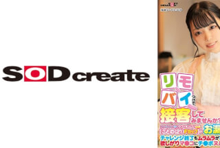 107SDAM-09003 リモバイつけて接客してみませんか？ファミレスで働くウブで大人しい店員【ことの(21)Fカップ】がバイト中にお漏らしイキ！チャレンジ終了もムラムラが収まらず欲しがりマ●コにチ●ポヌルズボ激ピストン！