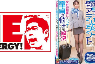 [モザイク破壊]109IENFH-32301 航空会社勤務の現職キャビンアテンダントさん！女性経験無しのシャイな童貞の悩みを解決してもらえませんか？ フル勃起した童貞チ◯ポにフライト帰りでムラムラしてるCAさんが赤面発情！？ みずきさん