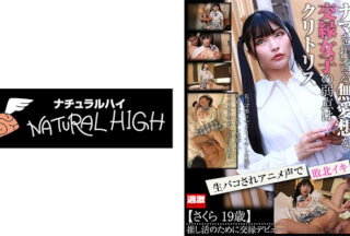 116NHDTB-89202 [Sakura, 19 Years Old] The Weak Point Of An Unfriendly Dating Girl Who Refuses To Be Raw Is Her Clitoris. When She Cums By Rubbing Her Tip, She Removes The Rubber Band Without Permission And Inserts It Raw! Creampie Piston As It Is! !