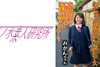 275OCHA-167 Dick Case 03 Mikan