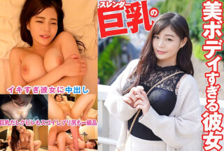 324SRTD-0388 スレンダー巨乳の美ボディすぎる彼女