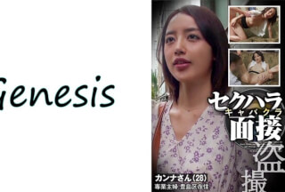 569GESB-012 Sexual Harassment Cabaret Club Voyeur Interview Kanna-San