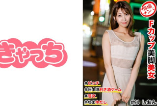 586HNHU-0094 個撮ナンパ ＃Fカップ美脚美女 #ビッチ #日本酒利き酒ゲーム #なま中だし # 淫女