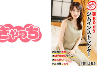 586HNHU-0095 個撮ナンパ ＃美Bodyジムインストラクター #関西系美女#M字騎乗位サイコー #ほろ●い # お掃除フェラ