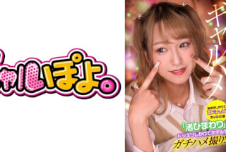 767GPH-013 恥ずかしがりで甘えん坊ギャル女優「渚ひまわり」にドッキリしかけてホテルでガチハメ撮り！