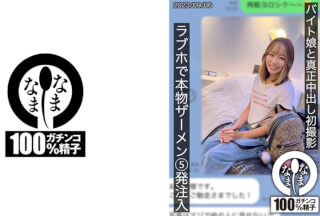 [4K]787HNAMH-007 バイト娘と真正中出し初撮影 ラブホで本物ザーメン5発注入 ひな