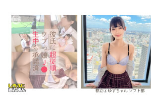 SIMM-871 【ゆずちゃん(18)・SEXが映えるスレンダーJ♪♪経験人数は彼氏だけの純潔ボディ！それでもHに興味津々！ソフト部の健康スリムちゃんに中出し♪】《J♪彼女とおじさん彼氏のえちらぶ記録》 (高梨柚)