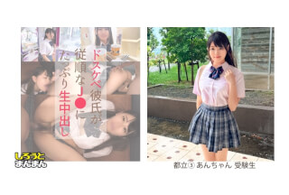 SIMM-875 【あん(18)・美巨乳を揺さぶりオジチ●ポハメる茶目っ気J♪♪潮吹き剛毛マ●コでグッポリ生挿入！大人のピストンに大恍惚で中年ザーメンを注がれまくる！】《J♪彼女とおじさん彼氏のえちらぶ記録》