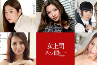 Caribbeancom 031324-001 Lady Boss Anthology Emiri Momota, Ryu Enami, Runa, Nako Sudo, Kanna Kitayama, Mikan Kururugi