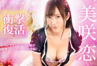 Caribbeancom 031924-001 Shocking Comeback! The Erotic Gravure Idol AV Actress Returns As A Beautiful Woman With An Adult Charm! Ren Misaki