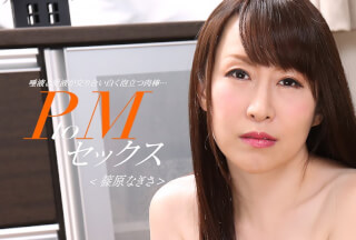 1Pondo 033024_001 PtoM SEX: Nagisa Shinohara