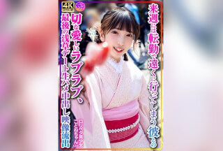 [4K]INSTV-547 [Personal Filming] L**ipeta Beautiful Girl Kotone-Chan (24) A Sad And Loving Love Affair With Her Boyfriend Who Will Be Moving Away Due To Transfer Next Week, The Last Asakusa Date Raw Sex Creampie Video Leaked