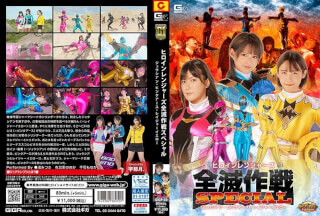 [Reducing Mosaic]GIGP-50 [G1] Heroine Rangers Annihilation Operation Special Juician Pink Earth Rager Yellow