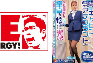 [モザイク破壊]109IENFH-32302 航空会社勤務の現職キャビンアテンダントさん！女性経験無しのシャイな童貞の悩みを解決してもらえませんか？ フル勃起した童貞チ◯ポにフライト帰りでムラムラしてるCAさんが赤面発情！？ みとさん
