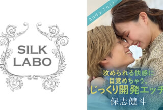 SILKBT-050 攻められる快感に目覚めちゃう、じっくり開発エッチ 保志健斗 保志健斗 幾田まち