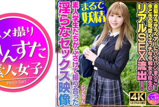 [4K]413INSTV-550 【まるで妖精】金髪サラサラヘアーにパイパンま○こ！今どきの可愛くエッチな令和女子校生のリアルSEX流出！素人学生たちがふざけて撮り合った淫らなセックス映像