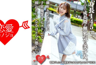 546ERHAV-039 An Innocent Beautiful Girl Who Is 145cm Tall And Still In Her Growth Stage. Sex With An Adult Girlfriend Who Wants To Stretch Out! Squirting Joba Joba Uterus Demon Thrusting Piston Makes The Head Fuck So Much That It Falls Down
