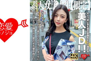 [4K]546EROFV-249 Amateur JD [Limited] Azusa-Chan, 22 Years Old, A Beautiful JD With An Adult-Like Appearance That Is Too Erotic! ! Even Before We Have Sex, I Am Overwhelmed By This Sexy Girl Who Is Overflowing With Sex Appeal On The Bed, And I Can’t Help But Cum Inside Her! !