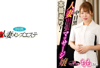 593NHMSG-046 本番あり！中目黒人妻出張マッサージ嬢 もも