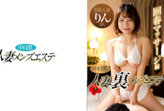 [モザイク破壊]593NHMSG-047 中目黒人妻 裏メンズエステ 回春マッサージ編 りん