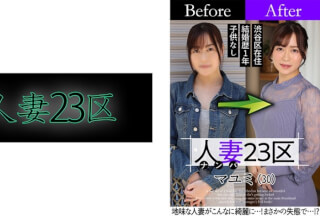 [Reducing Mosaic]808SBNH-002 Married Woman 23 Ward Suginami Ward Mayumi Her Before! After! Sex!