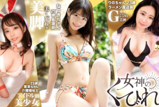 RCON-034 【美くびれ】オンナが持つ腰の美しい曲線、それが『くびれ』！引き締まったくびれ、おっぱいとお尻を引き立てる「ちょうどえぇ！」くびれ美人を集めちゃいました SP！！【女神のくびれ】