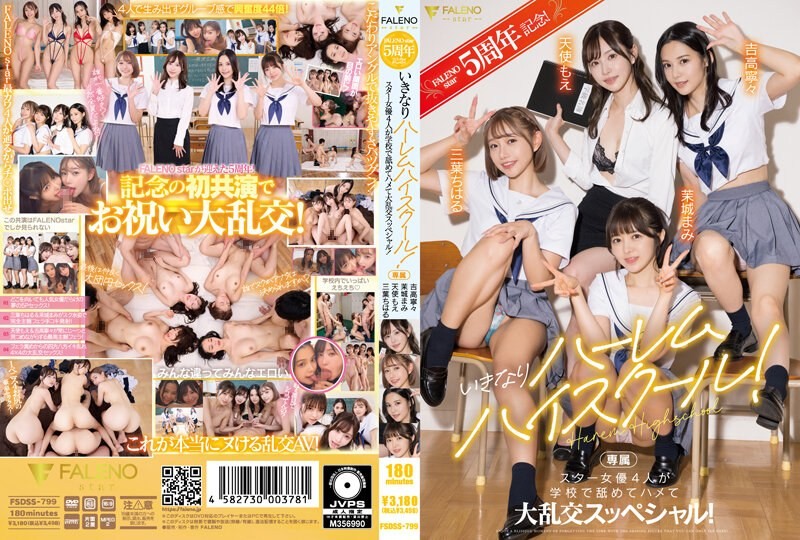 [中国語字幕]FSDSS-799 FALENOstar5周年記念！いきなりハーレムハイスクール！スター女優4人が学校で舐めてハメて大乱交スッペシャル！ 天使もえ 吉高寧々 三葉ちはる 茉城まみ