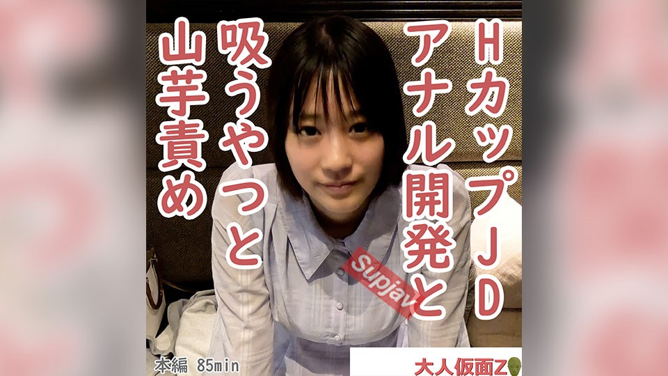 FC2PPV 4398557 かな(20\)溢れる巨乳HカップJDにアナル開発を行い、アナルにパールが入ったまま膣への挿入を敢行。その後、吸うやつ責めと山芋かゆかゆ責めをしたら、おっぱいをたゆたゆさせながら乱れる姿がかわいい。