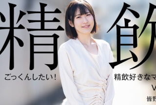 HEYZO 3301 ごっくんしたい！精飲好きなマゾ女Vol.3 – 皆野みらい