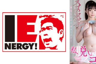 109IENFH-20702 私、脱いだらスゴいんだから！ 今まで女として意識していなかった幼馴染がいつの間にかスゴいボディに成長していて大コーフン！ 京花萌