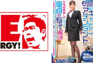 109IENFH-32303 航空会社勤務の現職キャビンアテンダントさん！女性経験無しのシャイな童貞の悩みを解決してもらえませんか？ フル勃起した童貞チ◯ポにフライト帰りでムラムラしてるCAさんが赤面発情！？さくらさん