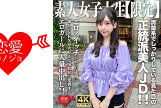 [4K]546EROFV-256 Amateur JD [Limited] Misuzu-Chan, 20 Years Old, An Orthodox Beautiful JD With A Neat And Solid Appearance! ! Massive Creampie To An Erotic Girl Who Transforms Into A Lewd Woman Who Loves Intense Sex As Soon As The Erotic Switch Is Turned On! !