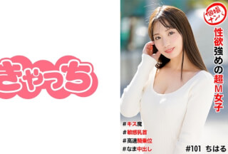 586HNHU-0101 個撮ナンパ ＃ 性欲強めの超M女子＃キス魔＃敏感乳首＃高速騎乗位＃なま中だし