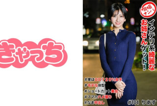 [モザイク破壊]586HNHU-0104 個撮ナンパ ＃インテリ系綺麗なお姉さんゲット！＃実はエロ120%女子＃モデル体型＃ショートカット美女＃スマホハメ撮り＃なま中だし