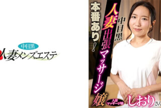 593NHMSG-050 本番あり！中目黒人妻出張マッサージ嬢 しおり