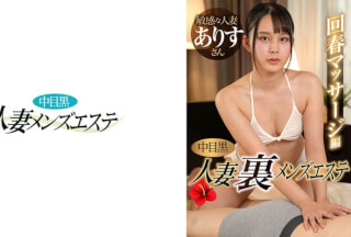 [Reducing Mosaic]593NHMSG-052 Middle-Eyed Black Wife Back Men’s Esthetics Rejuvenation Massage Edition Alice