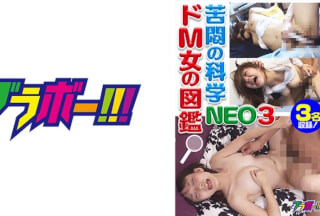 798BRV-040 苦悶の科学 ドM女の図鑑NEO 3