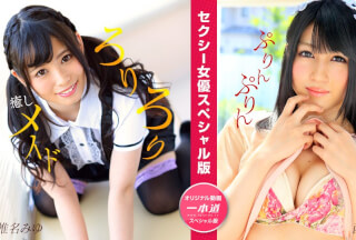 1Pondo 一本道 050824_001 セクシー女優スペシャル版 ~椎名みゆ 西園寺れお~