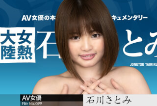 Caribbeancom 051724-001 The Continent Full Of Hot Girls, File.099 Satomi Ishikawa