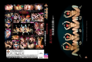 NITR-270 素人巨乳M女拘束絶頂公開ショー