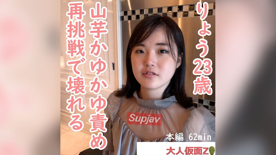 FC2PPV 4450664 りょう(23\) きれいなお姉さんにイメチェンしつつありますが、オナニーさせて、中出しして、電マ責めして、山芋かゆかゆ責めをしたら壊れてしまいました。