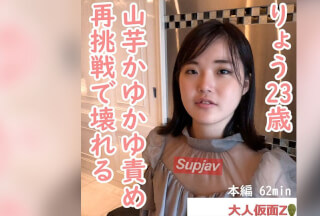 FC2PPV 4450664 りょう(23\) きれいなお姉さんにイメチェンしつつありますが、オナニーさせて、中出しして、電マ責めして、山芋かゆかゆ責めをしたら壊れてしまいました。