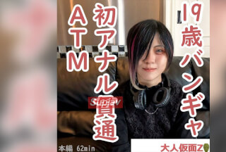 FC2PPV 4462228 えりな(19\) ビジュアル系バンギャの初撮り。中出しし、アナルに浣〇大量注入。その後初貫通しそのままATM。さらに、電マでいじめて中出ししました。